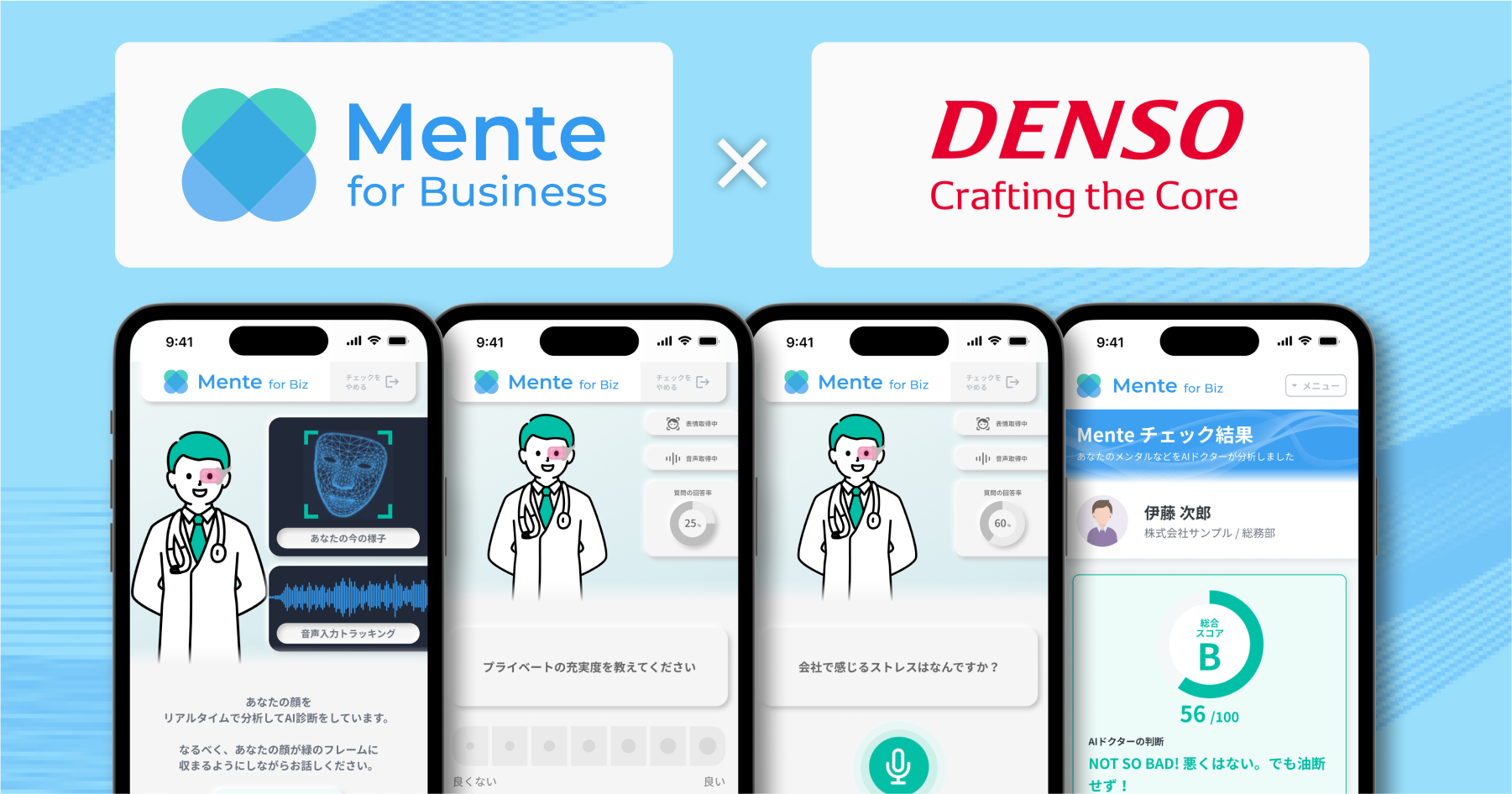 株式会社デンソーが、AIメンタルヘルスケアサービス「Mente for Biz